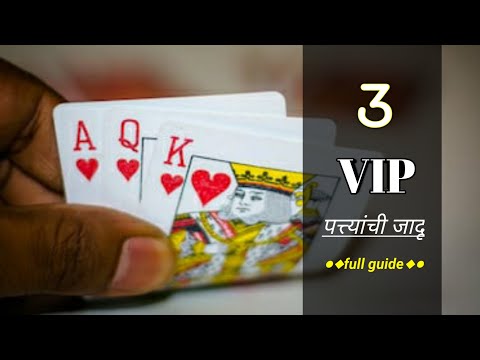 3 VIP पत्तो का जादू || The magic of 3VIP cards || 3 VIP पत्त्यांची जादू || full guide/ SRB magician