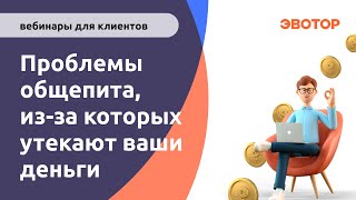 Проблемы общепита из-за которых утекают ваши деньги