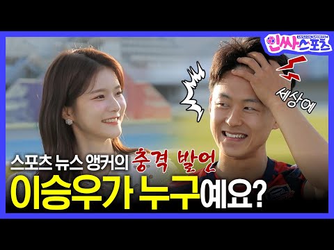 .&amp;#39;😭 스포츠 관계자들의 아찔한 취재 <strong>썰</strong> <strong>모음</strong>  [인싸스포츠 EP09]