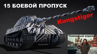 : KUNGSTIGER -    15 / WAR THUNDER