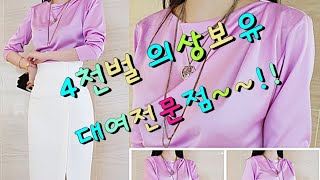 의상대여  옷대여  옷렌탈  원피스대여  홀복렌탈 파티드레스대여 의류대여  홀복대여 강남렌탈샵 의류렌탈