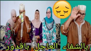 عاجل ومحزن هدا هو سبب مرض با قدور دعواتكم له بالشفاء العاجل