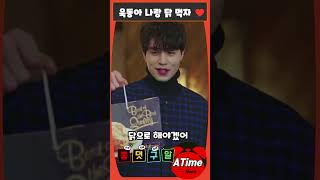 [도깨비] 욱동이 매일 닭먹는 저승사자할 시절 ~ 나랑 먹자 #도깨비 #욱동이 #이동욱 #공유