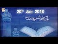 Watch Ahkam e Shariat - 20th January 2018 - ARY Qtv Online In HD