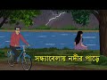       bangla horror cartoon  bhuter golpo  z imaginary story