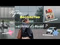 как я провела бесплатный день в Москве