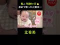 【生後9ヶ月】相変わらず前髪はない赤ちゃん🤣 爆速ハイハイ＆つかまり立ち達成✨ #辻希美