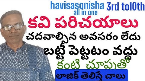 కవి పరిచయాలు,3rd to 10th,tet, dsc, సింపుల్ లాజిక్ తో