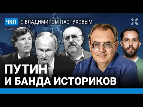 Кремль и Карлсон прорвали блокаду. Трехглавый Путин. Накажут ли Надеждина? | Пастухов, Еловский