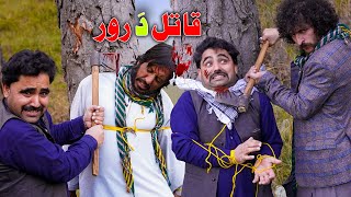 Qatil Da Ror || Islahi and sabaq amooz video by || Swat kpk vines 2023