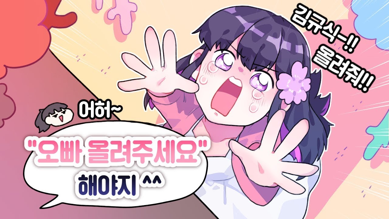 러끼님 부탁할땐 뭐라고요?