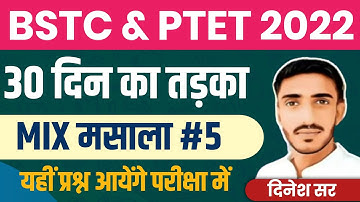 ptet online classes 2022 | ptet admit card 2022 | bstc online classes 2022 | bstc form date 2022