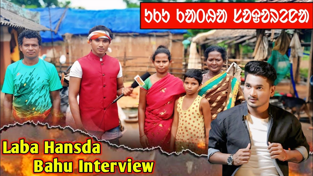 Laba Hansda Bahu Interview||Uku Katha Sadarena||Sawnta Aven@sawntaaven95
