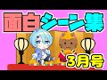 【そらねこ】2023年3月の面白シーン集ｗｗｗ【めろんぱーかー】【そらねこ切り抜き】