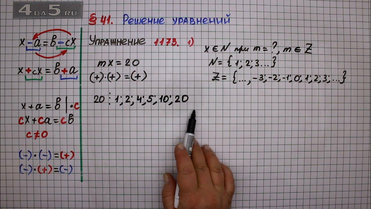 Математика 6 класс мерзляк номер 1173