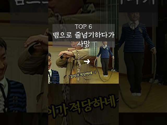 위기탈출 넘버원의 가장 어이없는 죽음 순위 TOP 10 class=