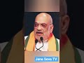 Amit Shah. Home Minister of India. Jana Seva TV India.