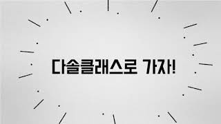 다솔유캠퍼스 일반기계기사 실기 투데이클래스