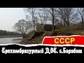 Трехамбразурный ДОТ. с.Барабаш | СССР | Vlad History