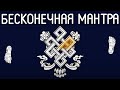 Бесконечная мантра Лакшми