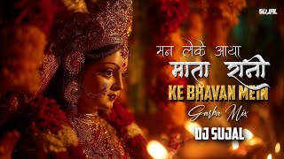Man Leke Aaya Mata Rani Ke Bhawan Me | Garba Mix | Navratri Special 2026 | DJ SUJAL SJL