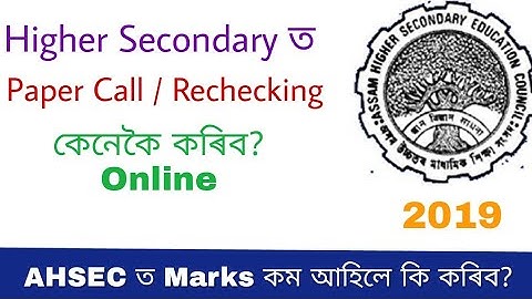 AHSEC paper rechecking 2019 Online | HS Result Assam