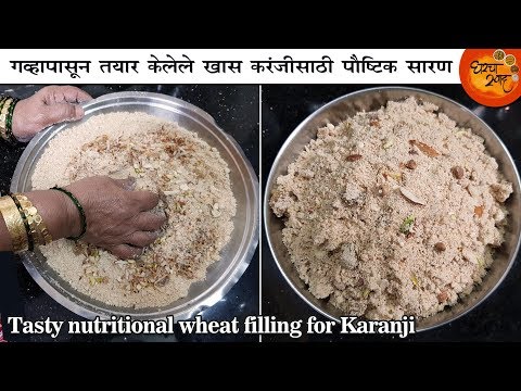 करंजीसाठी खास गहू आणि साजूक तुपातले पौष्टिक असं सारण नक्की करा | Healthy Stuffing For Karanji