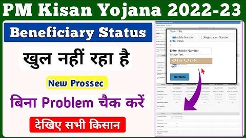 PM Kisan Yojana Beneficiary Status Check Kaise Kare || PM Kisan Status Check New Prossec | Mahi Info