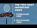 Badminton beginners lesson forehand and backhand grip tamil badmintonuae  badmintonmalaysia