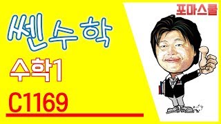 [쎈 수학1 10 수학적 귀납법] C1169