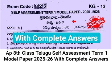 💯Ap 8th class Telugu sa1 question paper 2025|8th class Telugu sa term 1 question paper