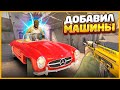 ДОБАВИЛ В КСГО МАШИНЫ НА КОТОРЫХ МОЖНО КАТАТЬСЯ // ОБЗОР КАРТ ИЗ МАСТЕРСКОЙ CSGO