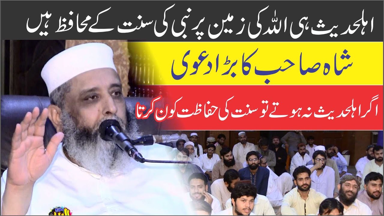 Syad Sbatan Shah Naqvi | Topic Ahlehadees Hi Jannati Ku? | At Jamia Salfia | 2024