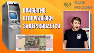 Новая банкнота 100 рублей задерживается / банкноты России