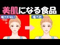 【科学的根拠あり】美肌になる食べ物・飲み物　~肌を圧倒的に綺麗にする~　リバイバル放送