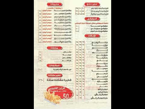 منيو مطعم ماي القليوبي في مدينة نصر