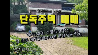 단독주택매매(예천개포)2503