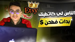 etsy product research tool 2024 - أدات من الضروري ان تملكها إذا كنت تعمل في اتسي