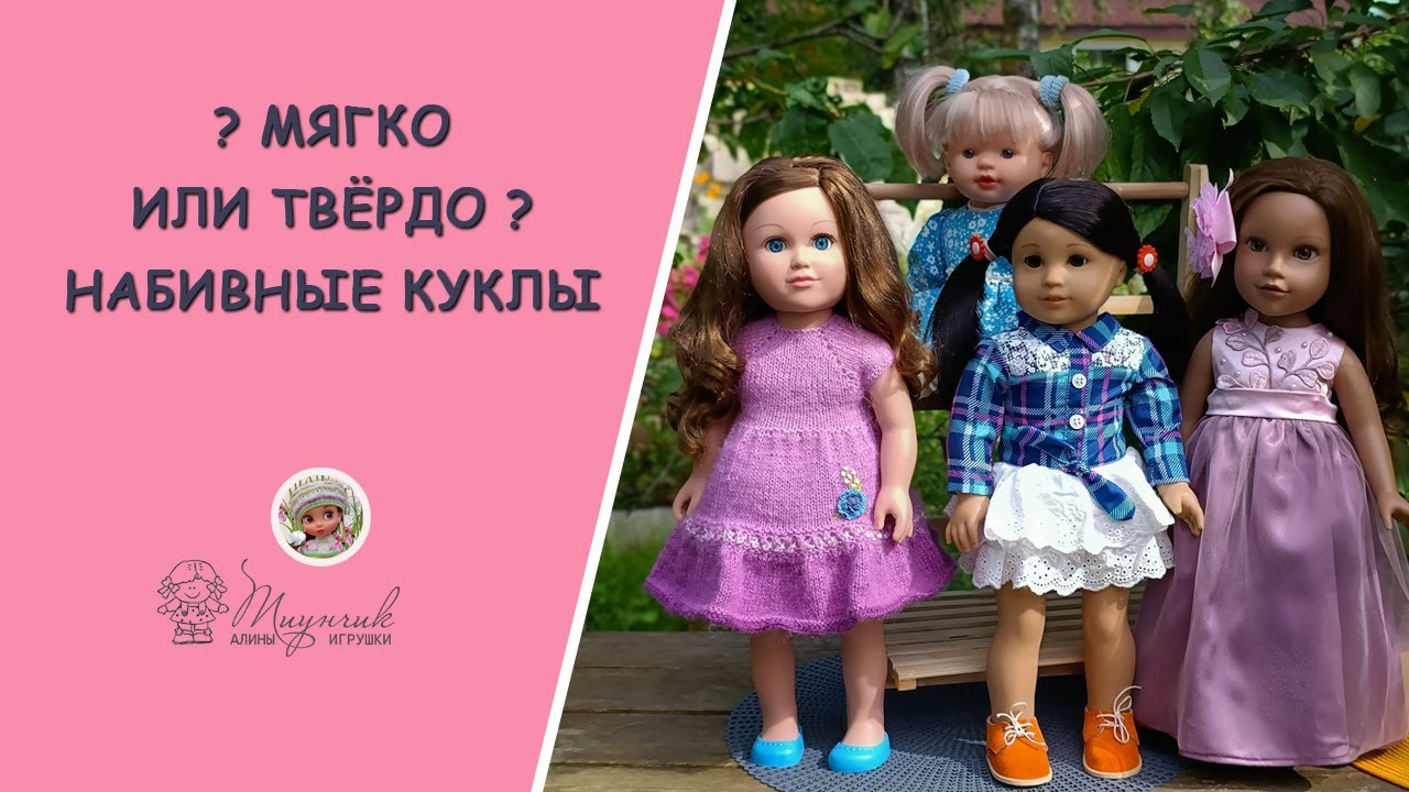 My Life as, American girl, Journey girl - твёрдонабивные американские куклы
