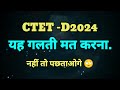 CTET IMPORTANT INSTRUCTION ! / CTET PAPER-1