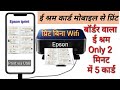 मोबाइल से ई- श्रम कार्ड  कैसे प्रिंट करेंll Without Wifi बॉर्डर वाला eshram 5 कार्ड एक साथ प्रिंट ll