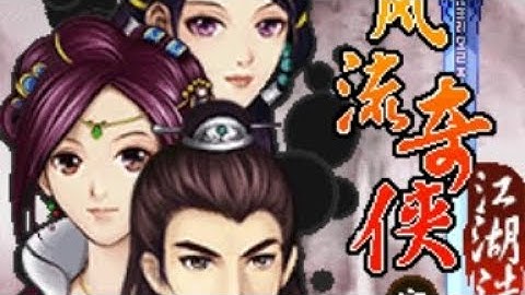 【JAVA GAMES】 风流 - J2me Loader