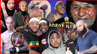 አስደሳች ዜና: ለሙስሊሞች በሙሉ እንኳን ደስ ያላችሁ ታሪካዊ ጉዞ ወደ ኢስላም ለመጀማሪያ ግዜ የብስራት ዜና • Viral Topic Ethiopian muslim
