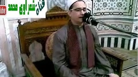 القارئ الشيخ محمد عبد البصير بمسجد سيدى على زين العابدين بمحافظة القاهرة بجمهورية مصر العربية
