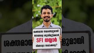 Sfi Kerala Cpim Kerala politics trending mallu reels malayalam troll ldf comedy funny rss