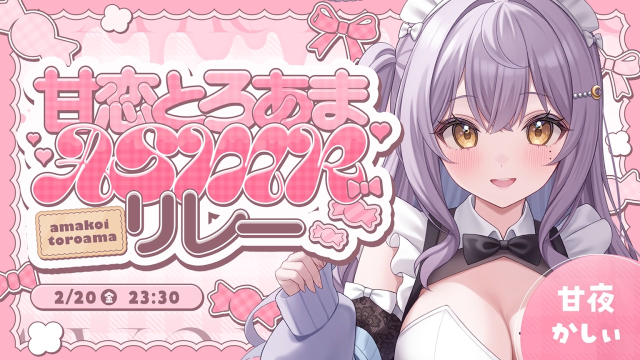 【#甘恋とろあまASMRリレー】お姉さんメイドのとんとん落ち着くタッピング＆オノマトペで癒される♡【#甘夜かしぃ #個人vtuber 】