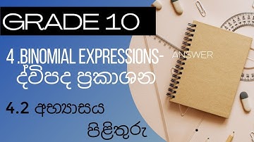 Grade-10|Binomial Expressions|lesson 4|ද්විපද ප්‍රකාශන|4.2 අභ්‍යාසය|equation|පිළිතුරු සාකච්ඡාව