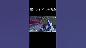 縦ハンレイスの実力#レイス30000kill #apexlegends #3タテ