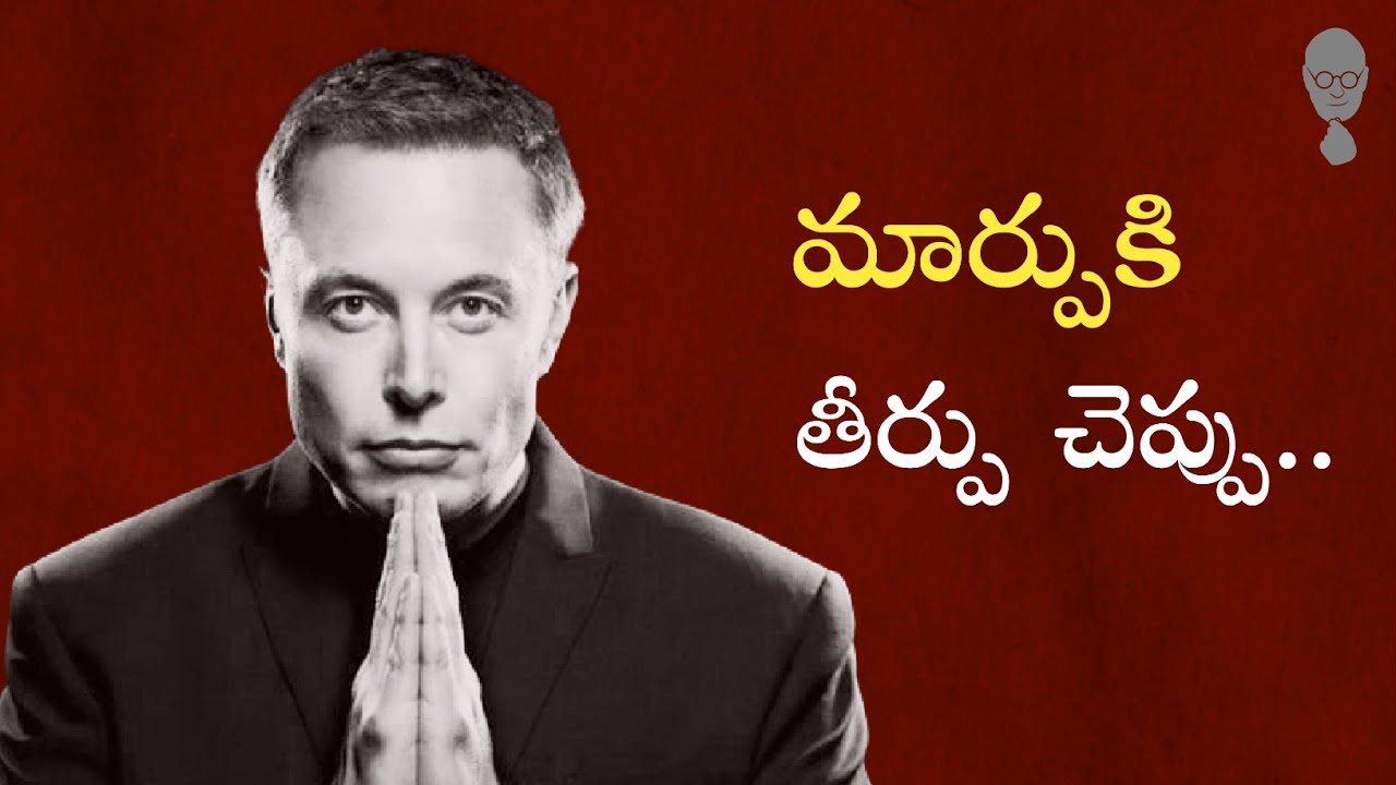 ELON MUSK : మార్పుకు తీర్పు చెప్పేవాడే మేధావి! Steve jobs ideology | Think Telugu Podcast