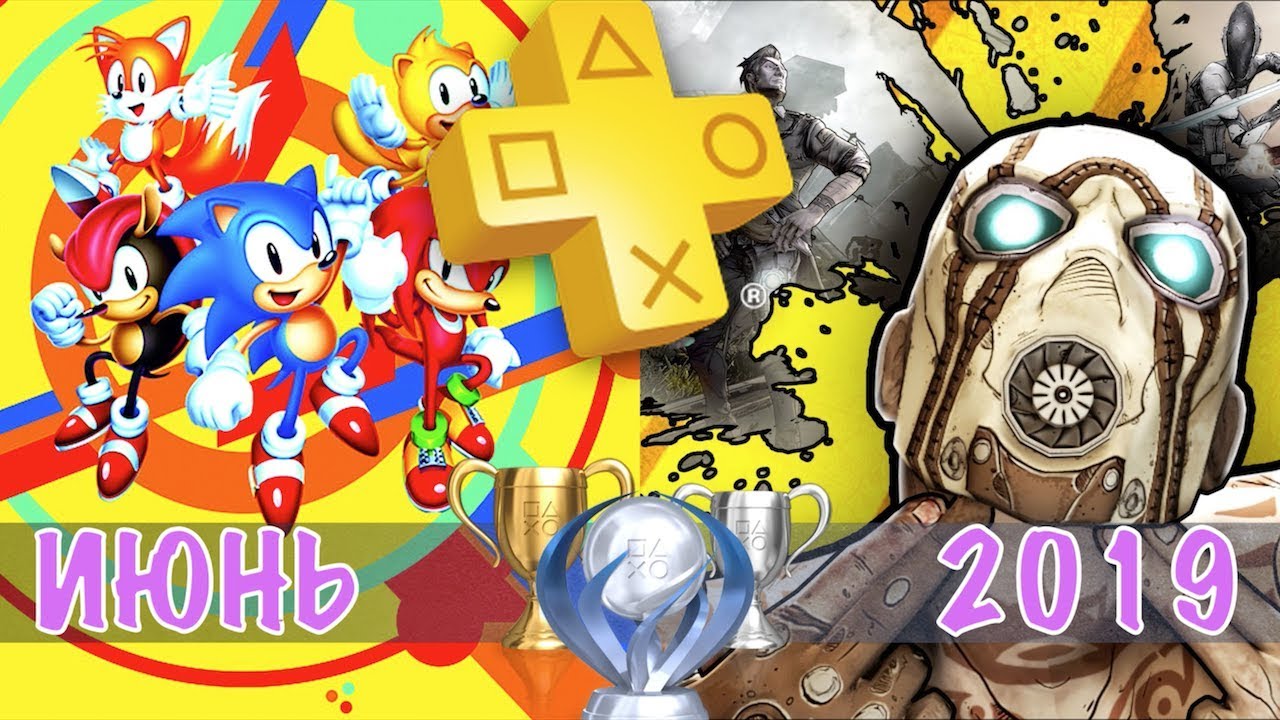 Playstation Plus. Июнь 2019. Обзор трофеев. Borderlands & Sonic